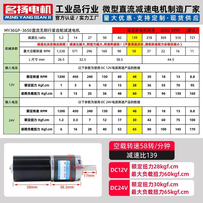 新款无刷直流减速电机12v24v行星齿轮名扬3650低速调速大扭力包邮