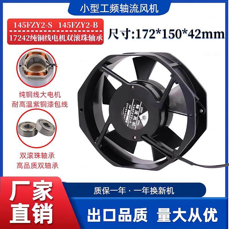 新款电讯电机厂145FZY2/4-S/2-B轴流风机电焊机箱柜包邮,五金/工具,风机/鼓风机/通风机,淘宝优惠券,粉丝福利购,淘宝优惠卷