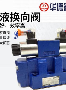 新款4WEH32E50B/6EG24华德液压32G/32H/32J/D/6EW220-50NETZ5包邮