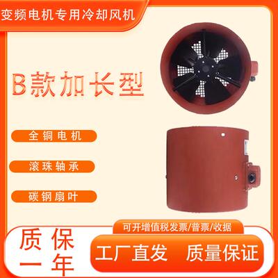 新款变频电机冷却通风机散热风扇加长版G80B G112B G132B G16包邮