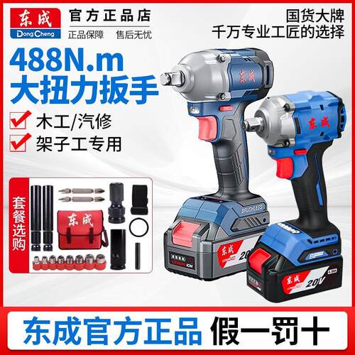 新款东成电动扳手DCPB298/488无刷充电冲击电风炮锂电大扭力包邮