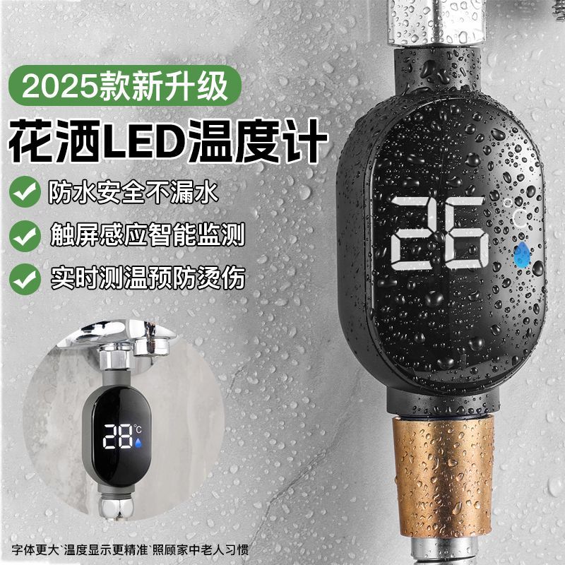 【下单立减20】2025新款可视带温度显示器花洒实时测温LED显器X