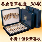 虫草冬虫夏草礼盒装 马年春节送礼佳品 送长辈见家长送亲戚