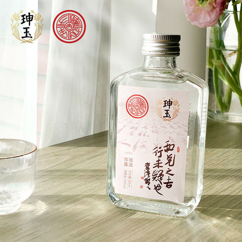 珅玉 和兑之吉限定企业定制款玫瑰露酒35度小瓶白酒100ml单瓶纯粮
