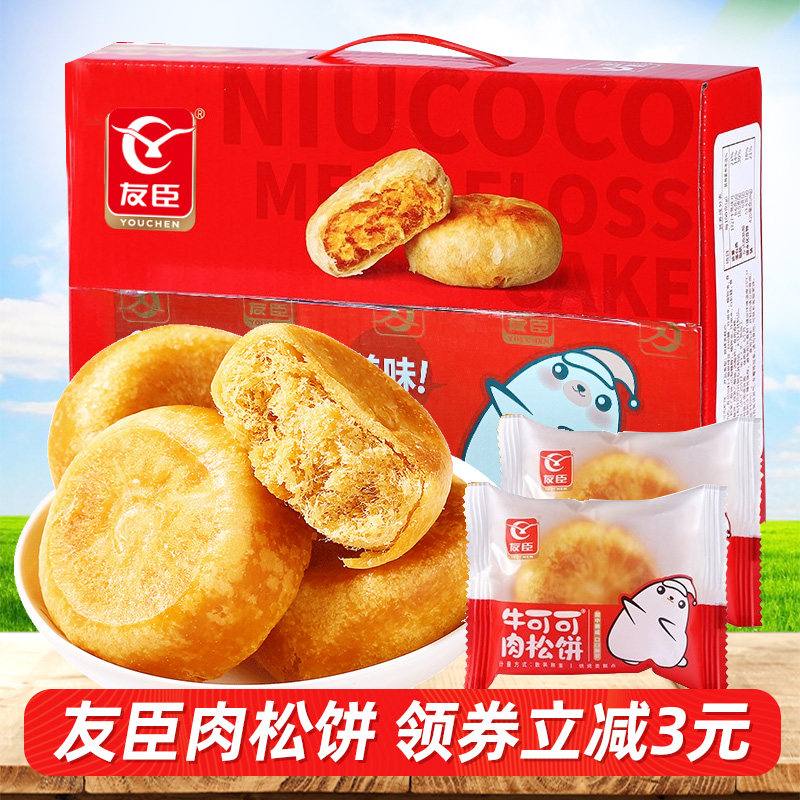 友臣肉松饼500g早餐面包速食整箱夜宵充饥网红小零食小吃休闲食品