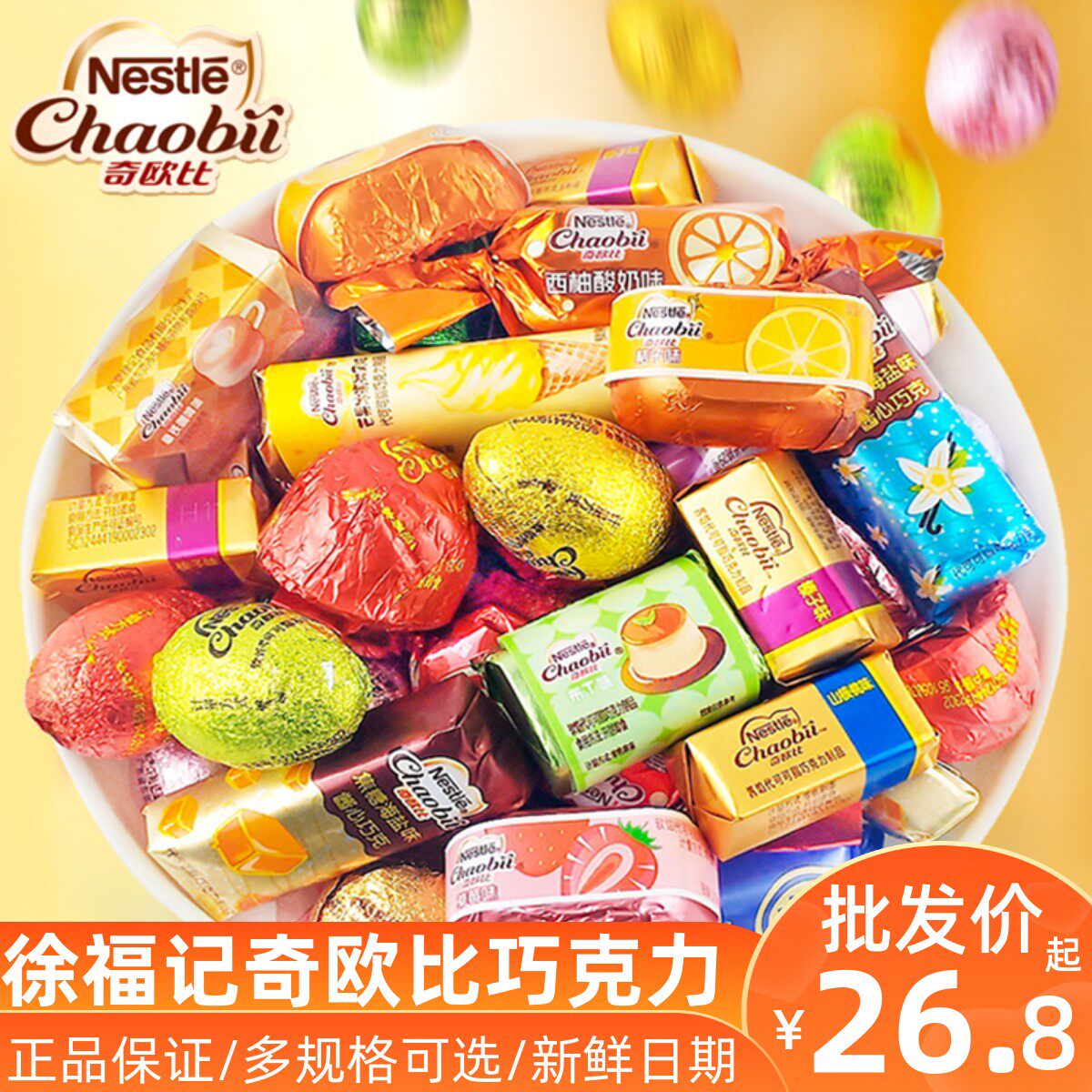 徐福记金币巧克力500g散装雀巢奇欧比喜糖果年货零食(代可可脂)