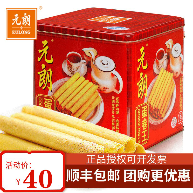 元朗蛋卷王908g鸡蛋卷酥饼干整箱礼盒装送礼广东零食小吃休闲食品