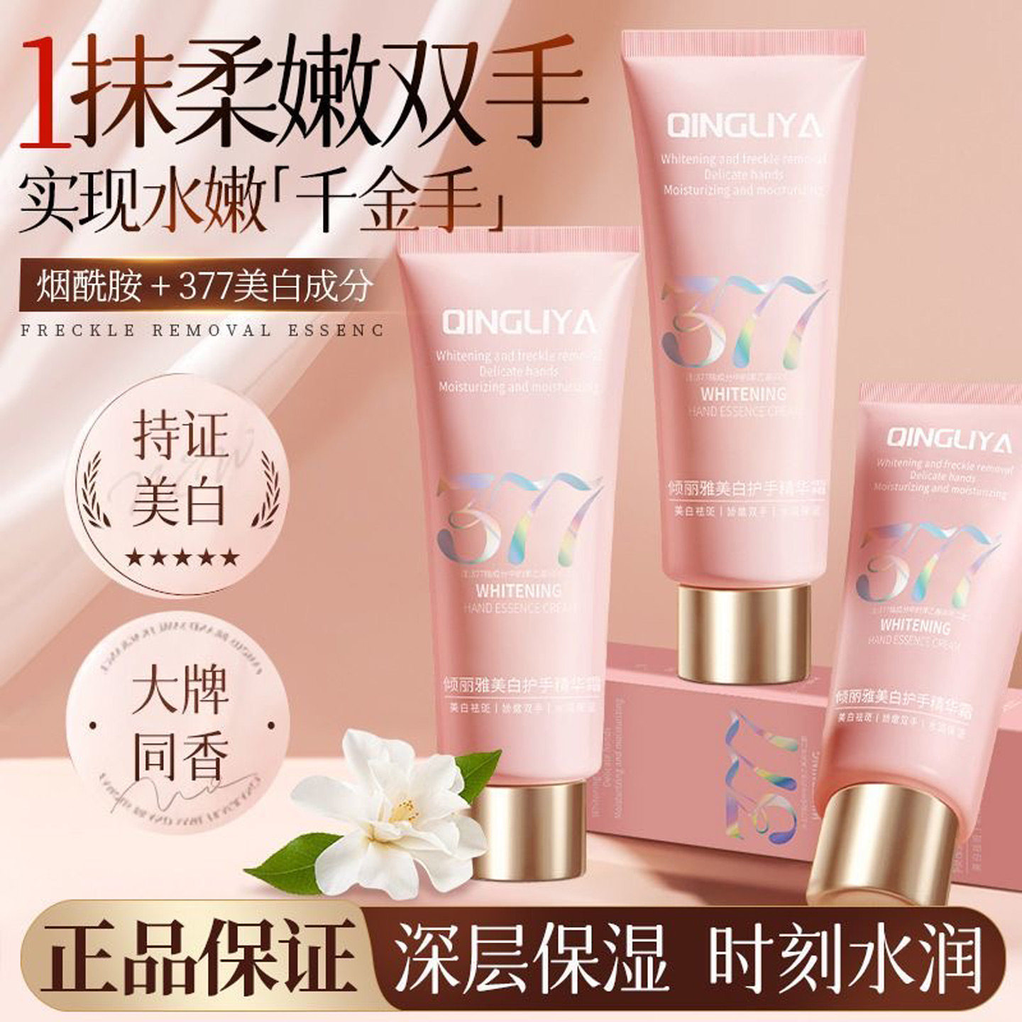 正品】377美白护手霜女保湿补水滋润嫩白去手纹春夏季清爽不油腻