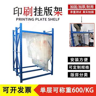 纸箱印刷挂版架纸箱厂挂版架双层挂版槽架片基架子厂家直销