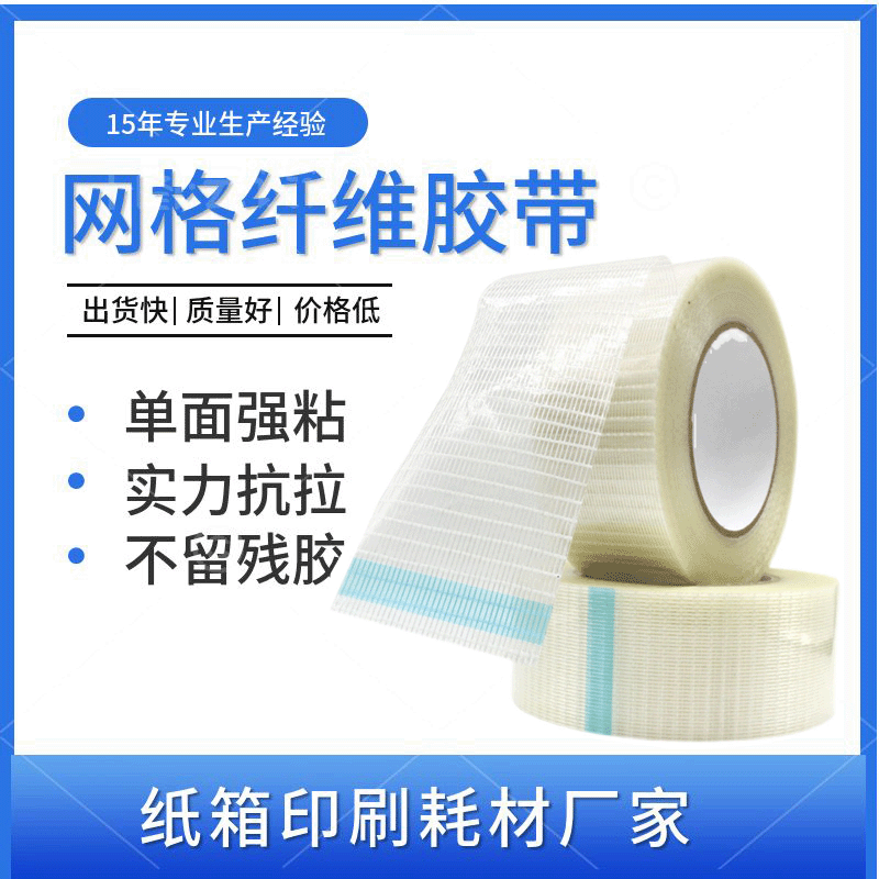 挂版纤维胶带强力条纹款