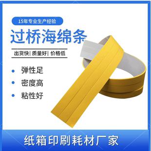 高弹过桥海绵条圆压圆刀模切用背胶海绵条印刷模切专用胶3 6mm