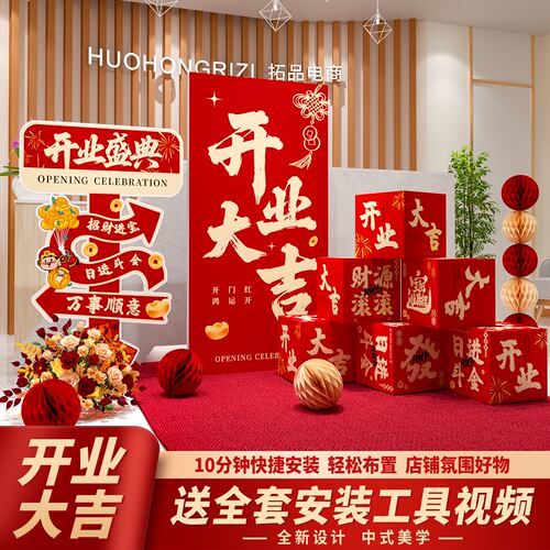 公司开业大吉场景氛围装饰商场门店铺开业仪式布置条幅kt板背景墙