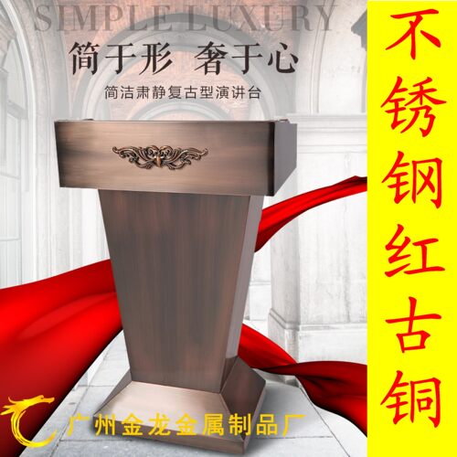 不锈钢红古铜演讲台高档酒店迎宾接待4S店物业服务咨客小型讲台桌