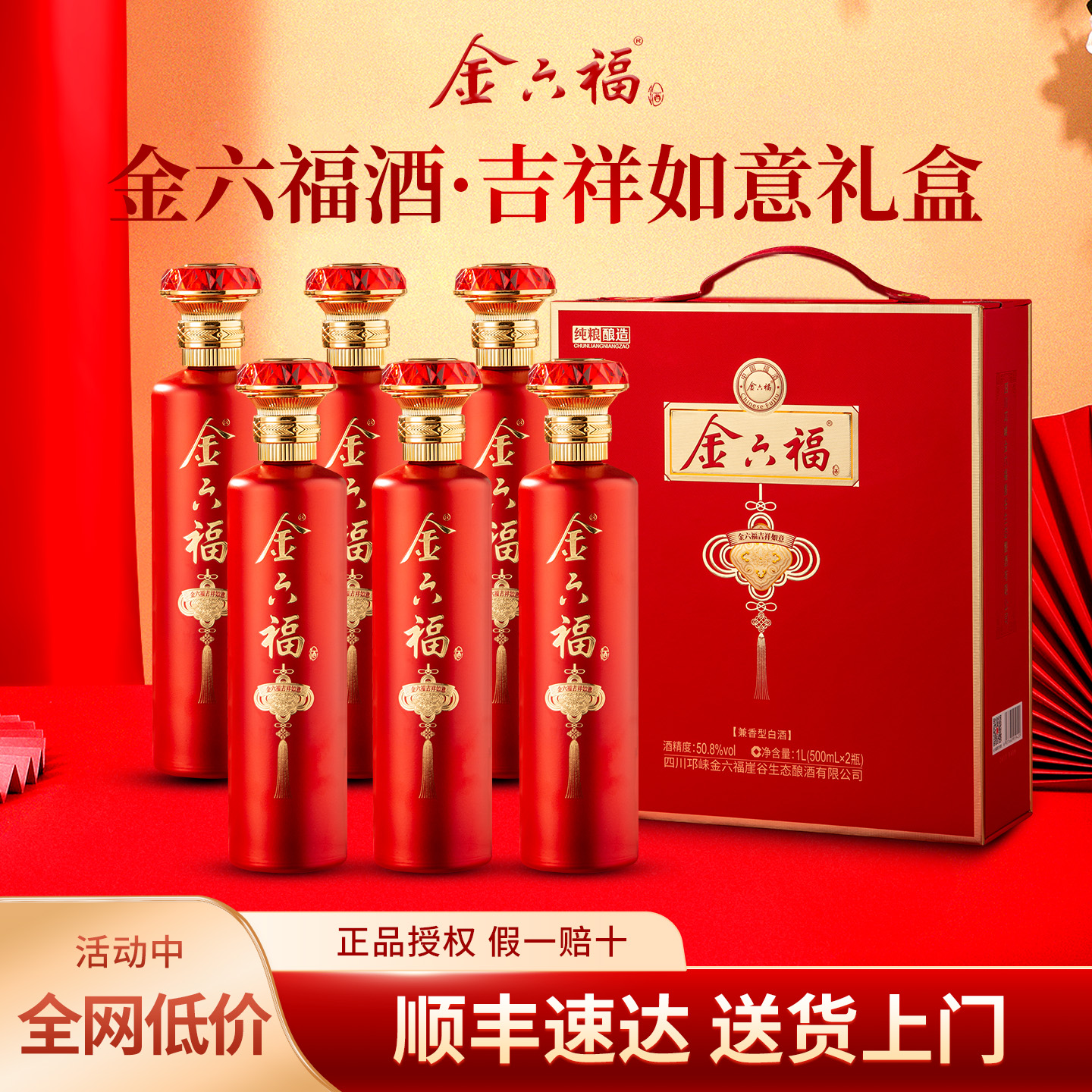 金六福酒吉祥如意50.8度兼香型白酒整箱礼盒装官方旗舰送礼送长辈