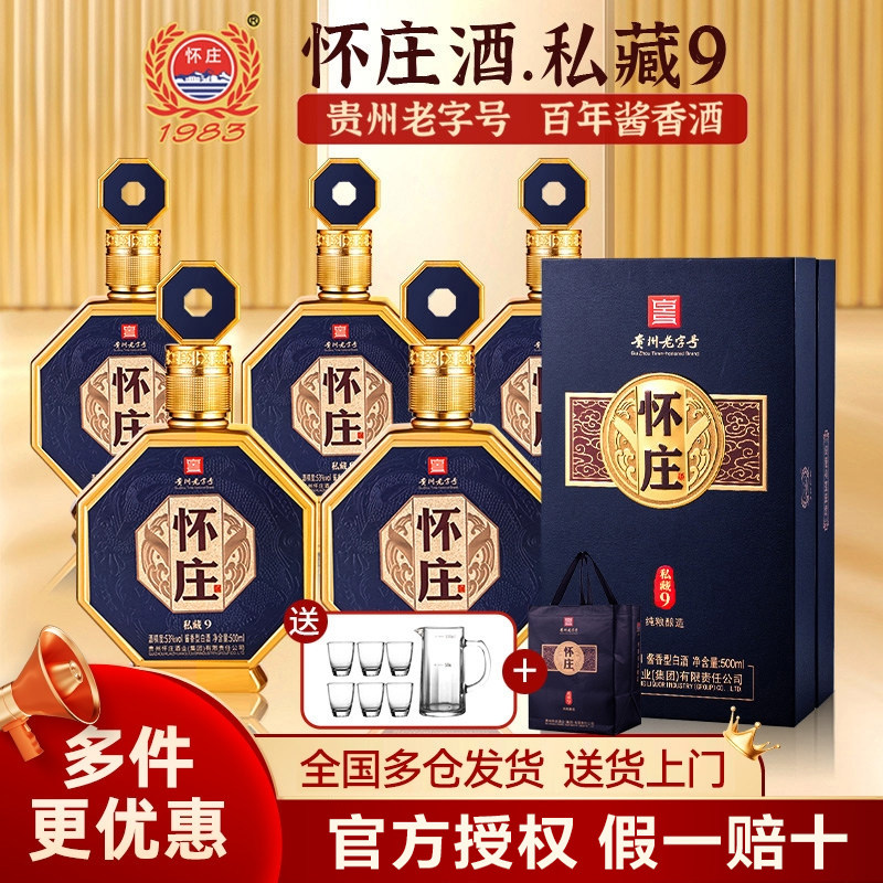 怀庄1983私藏9纯粮食白酒整箱53度酱香型500ml*6瓶宴请送礼怀庄酒