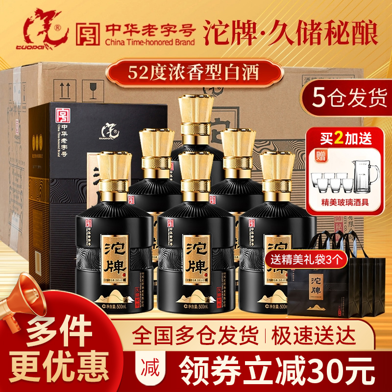 舍得沱牌白酒整箱52度浓香型