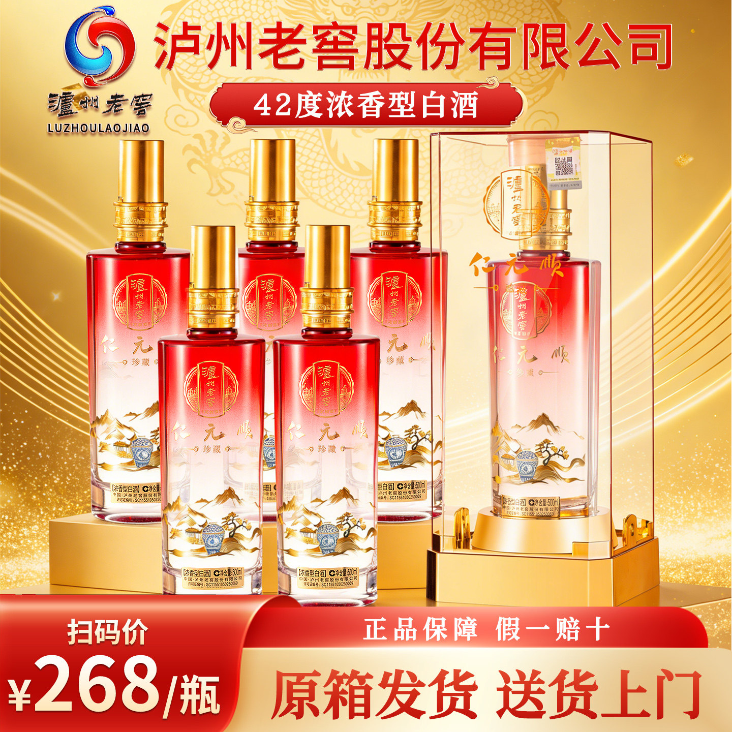 泸州老窖仁顺元珍藏42度浓香型纯粮食白酒整箱官方旗舰正品送礼