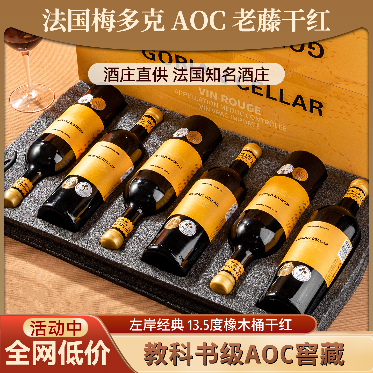 买一箱送一箱法国进口红酒整箱AOC级蜡封干红葡萄酒正品官方旗舰