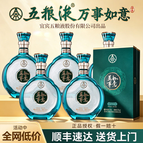 五粮液股份万事如意青雅白酒
