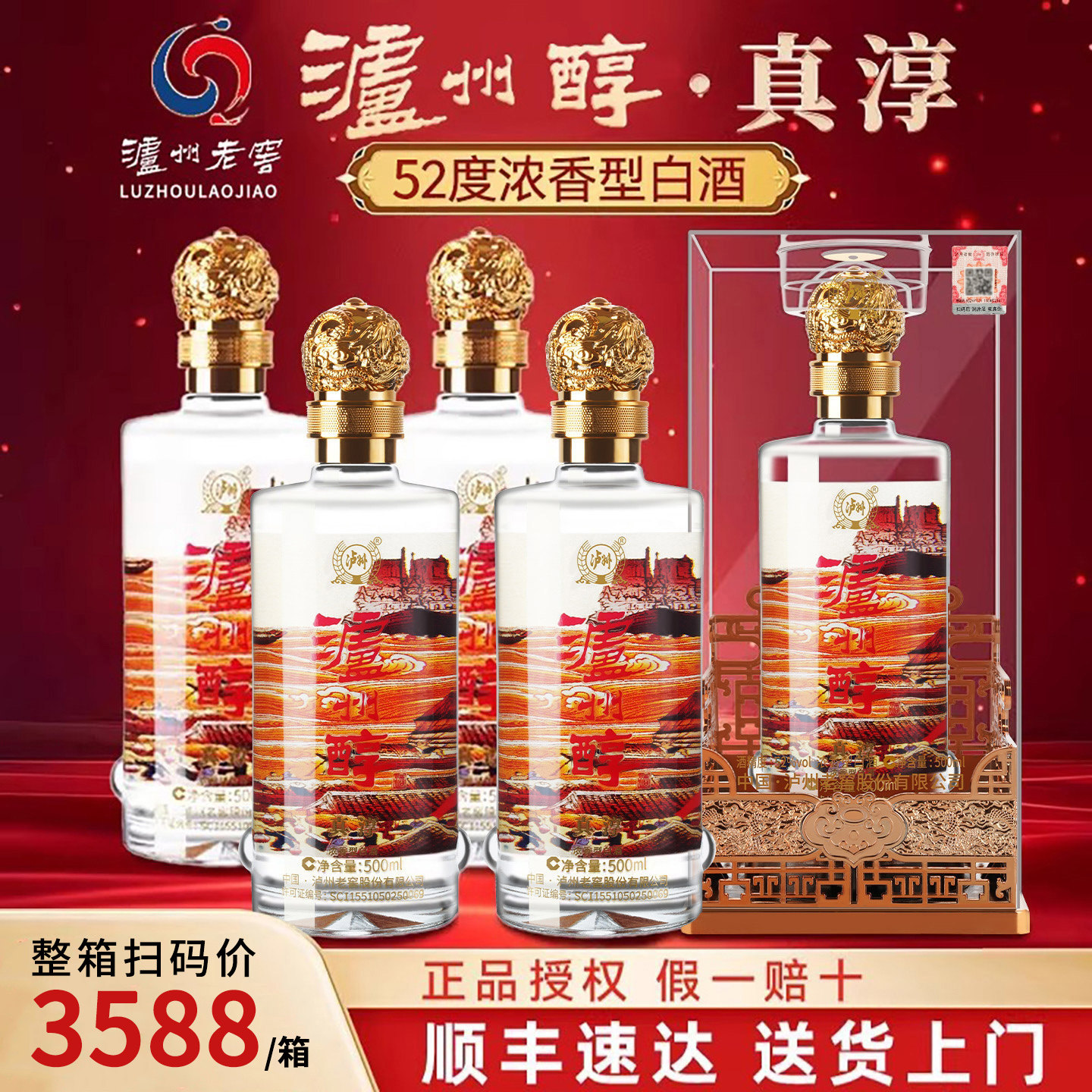 泸州醇浓香型白酒52度整箱500ml*6瓶纯粮食酒礼盒装送礼结婚喜酒