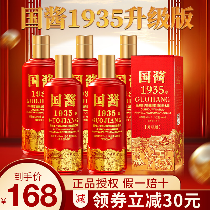 国酱1935老酒酱香型白酒