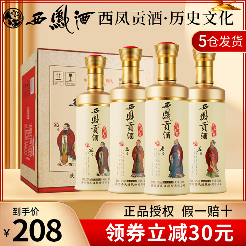 西凤酒 52度贡酒浓香型送礼礼盒装历史文化纯粮食酒白酒整箱4瓶