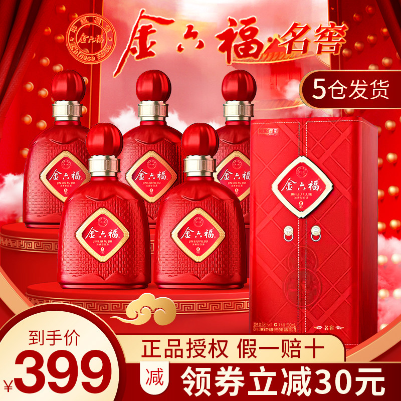 金六福名窖纯粮食白酒53度清香型整箱500ml*6瓶礼盒装春节送礼