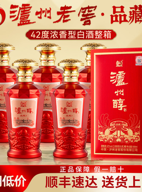 泸州醇浓香型白酒42度整箱500ml*6瓶纯粮食酒礼盒装送礼送长辈