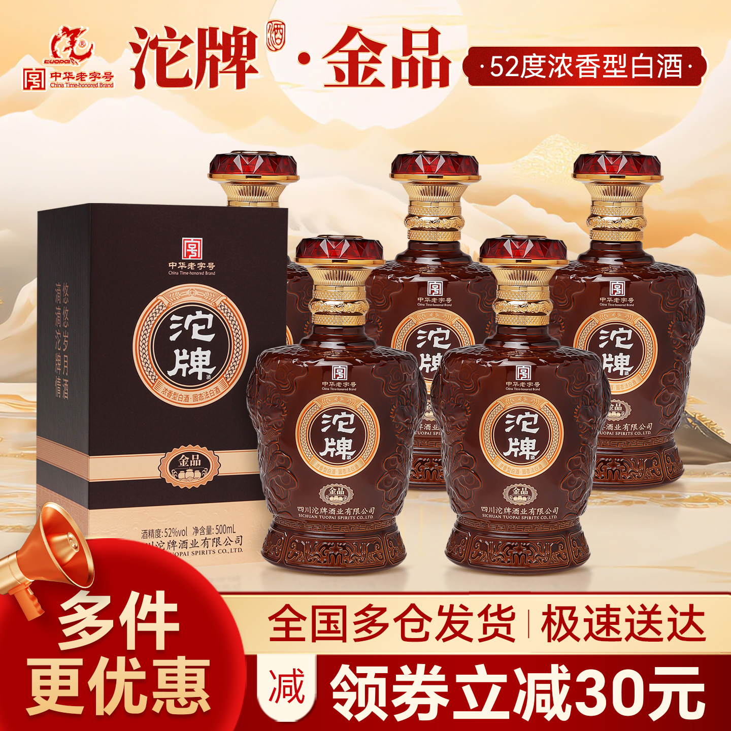 舍得沱牌金品白酒整箱