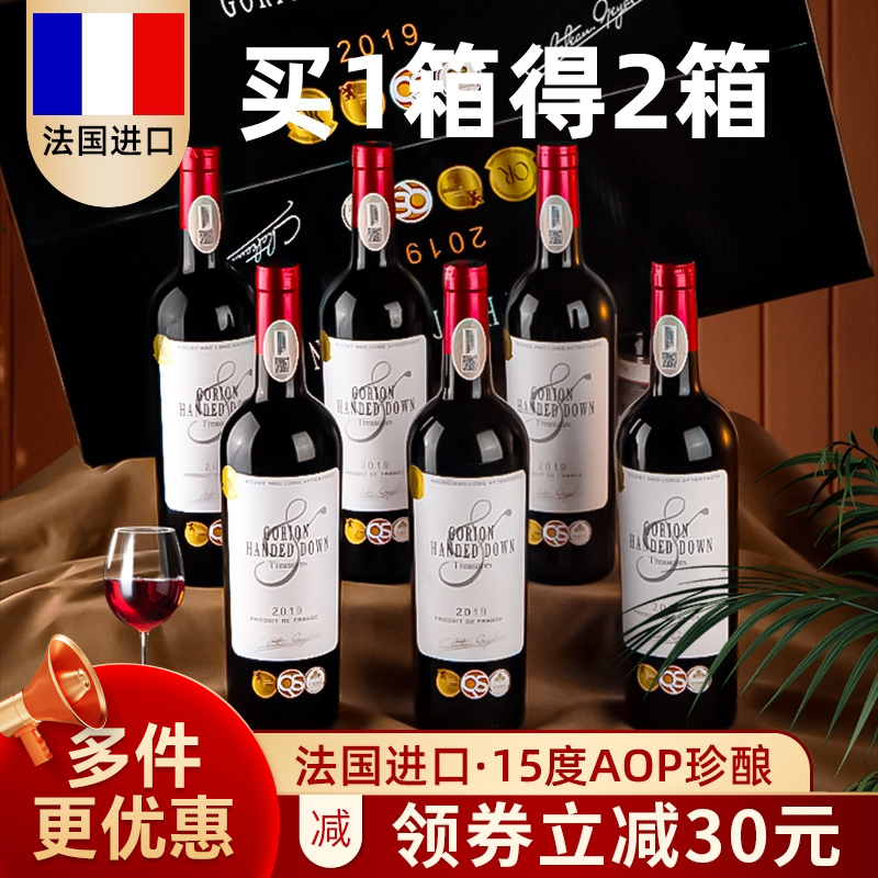 买一送一法国进口15度红酒赤霞珠干红葡萄酒整箱礼盒装官方旗舰