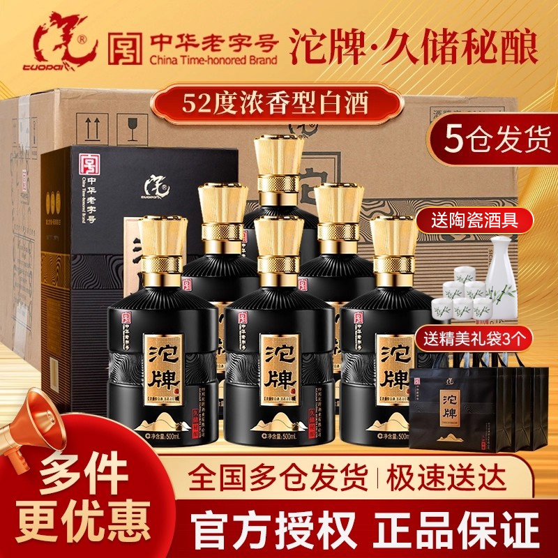 沱牌久储秘酿52度纯粮食白酒整箱