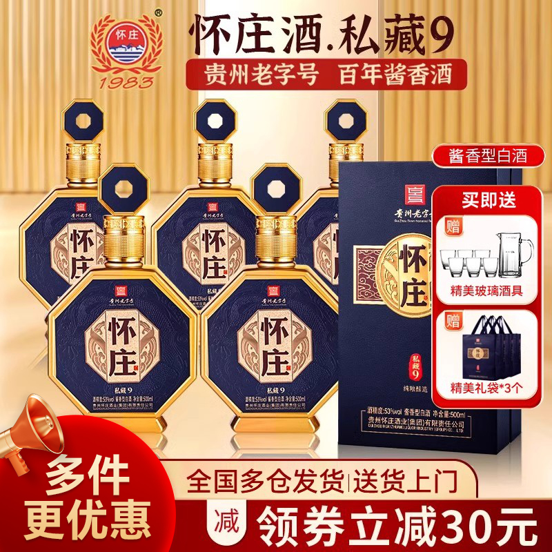 怀庄纯粮食白酒酱香型53度整箱500ml*6瓶送礼官方旗舰店怀庄酒
