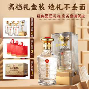 五粮液股份出品盛世佳酿酒52度浓香型酒纯粮食白酒送礼2瓶礼盒装