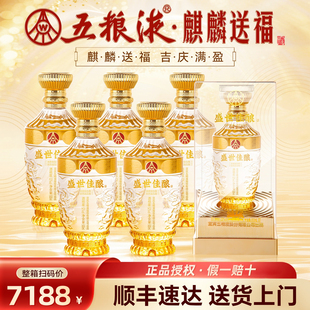 五粮液股份出品盛世佳酿酒52度纯粮食白酒2瓶礼盒装官方正品送礼
