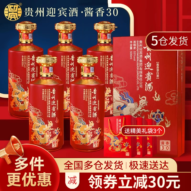 贵州迎宾酒53度酱香型纯粮食白酒500ml*6瓶整箱官方旗舰婚宴送礼