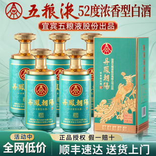 五粮液股份出品丹凤朝阳凤来仪52度浓香型纯粮食白酒整箱送礼宴请