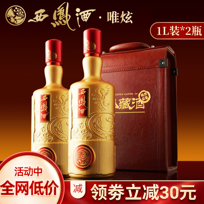 西凤酒金唯炫52度凤香型白酒1L装*2过节送礼礼盒西风酒白酒整箱