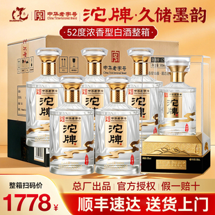 沱牌舍得酒久储墨韵纯粮食白酒整箱52度浓香型500ml*6瓶节日送礼