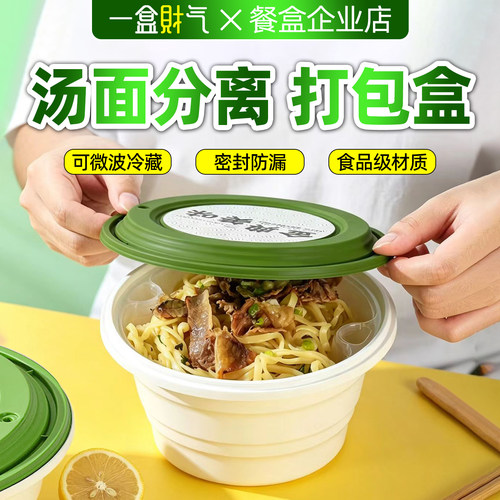 汤面外卖打包盒圆形食品级防漏