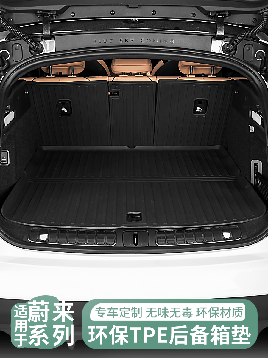 适用于23-25蔚来Es6Ec6Es8Et5Tet7型行李箱脚垫座椅靠背座垫
