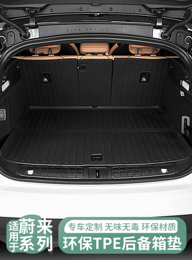 适用于23-25蔚来Es6Ec6Es8Et5Tet7型行李箱脚垫座椅靠背座垫