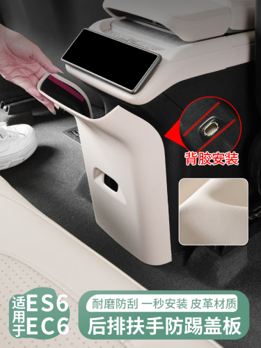 适用23-25款蔚来ES6后排防踢垫EC6后座椅防踢板车内装饰配件用品