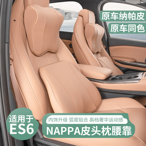 蔚来ES7ES6EC6ES8头枕腰靠垫专用ET5ET7记忆护颈枕汽车内装饰用品