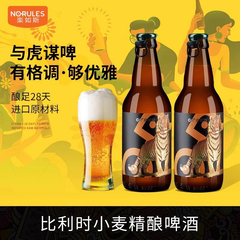 临期OR乐如斯比利时小麦精酿啤酒国产精酿原浆白啤微醺330ml12瓶