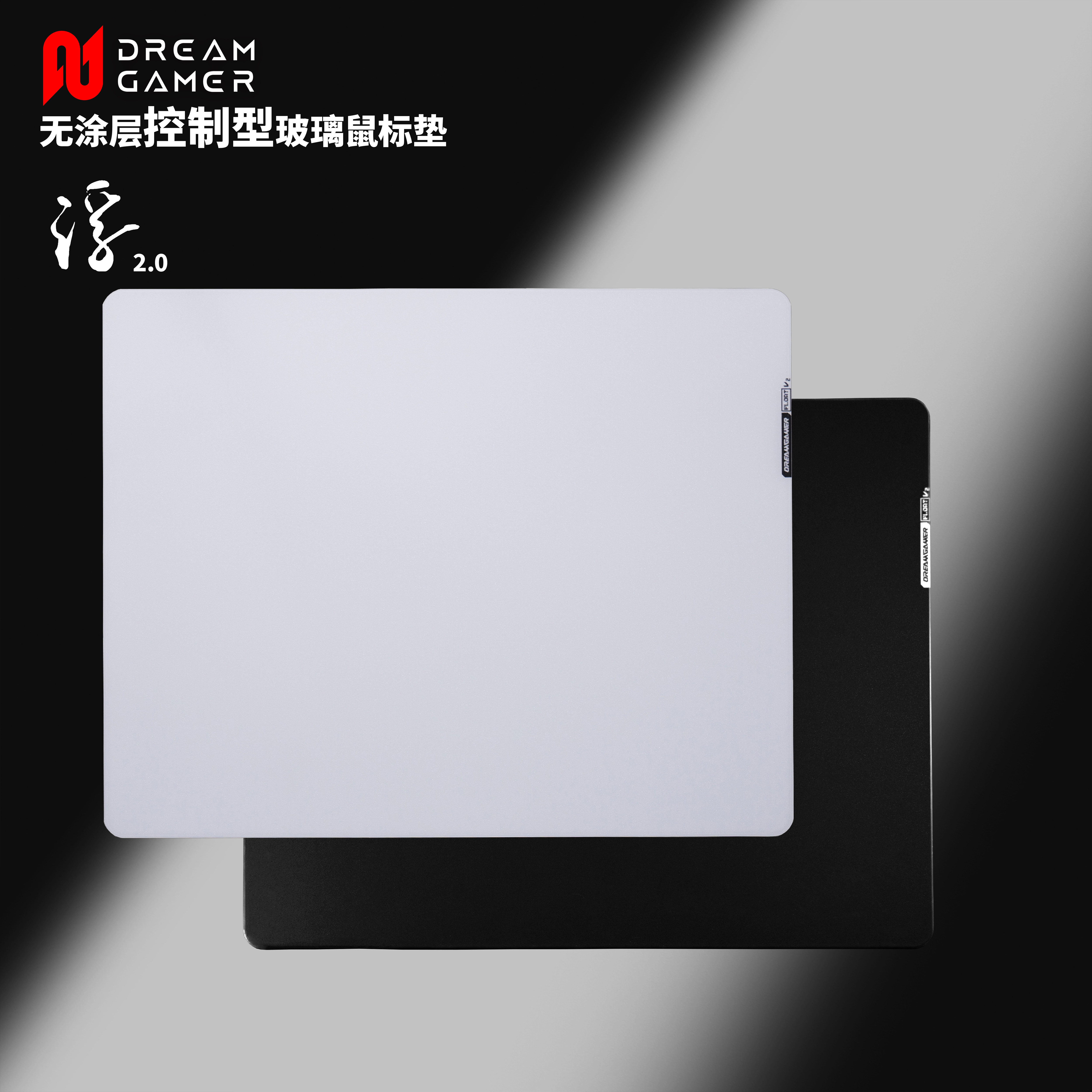 逐梦者【浮2.0】无涂层控制型玻璃鼠标垫电竞FPS专用止停快操控强