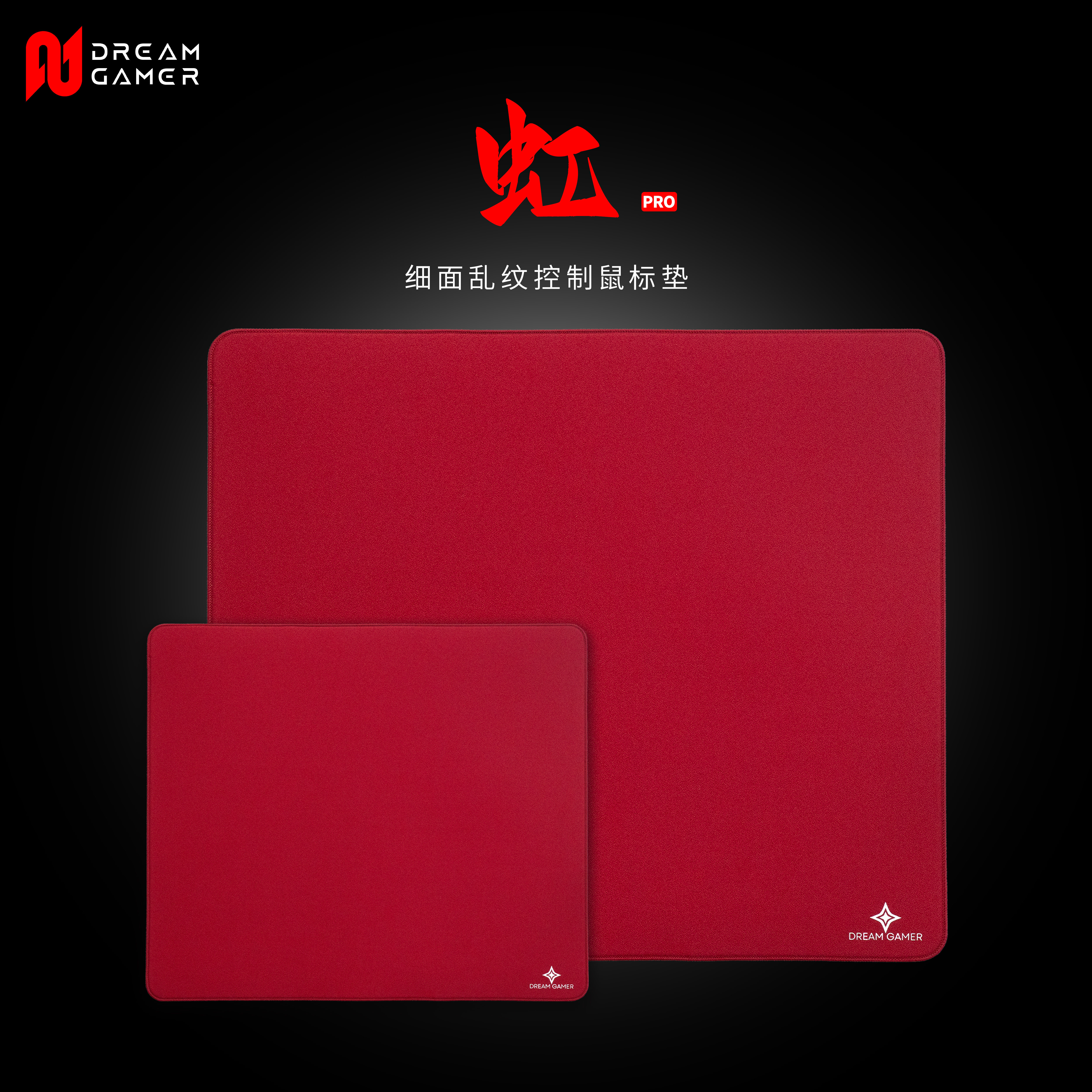逐梦者【虹2.0】细面乱纹控制型鼠标垫
