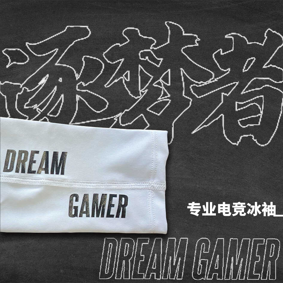 逐梦者-FPS电竞游戏冰袖顺滑冰丝套袖电竞专用布鼠标垫玻璃垫