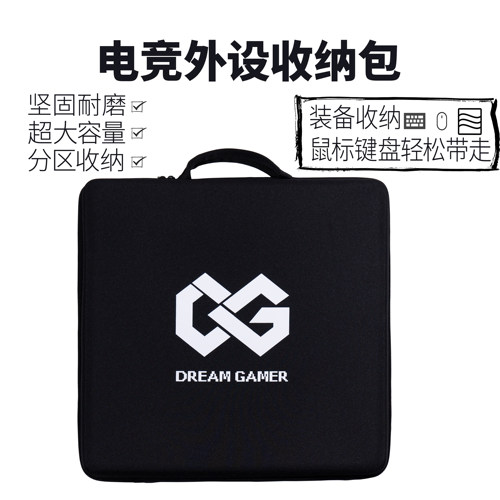 逐梦者专业电竞外设收纳包分区独立收纳便携大容量鼠标垫鼠标键盘
