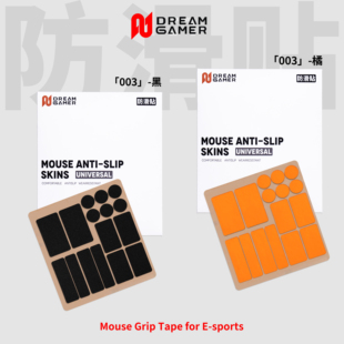 逐梦者「003」鼠标防滑贴超薄无感聚氨酯吸汗粘性好鼠标通用轻薄