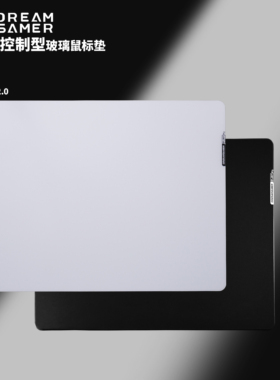逐梦者【浮2.0】控制型玻璃鼠标垫电竞FPS专用止停快操控感强亲肤